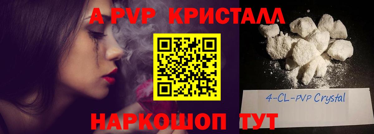 APVP  Вход с VPN  A PVP Crystall  Альфа ПВП крисы CK  Барнаул  Alpha PVP СК 