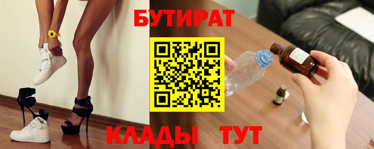 Бутират BDO  Вход с VPN  Барнаул 
