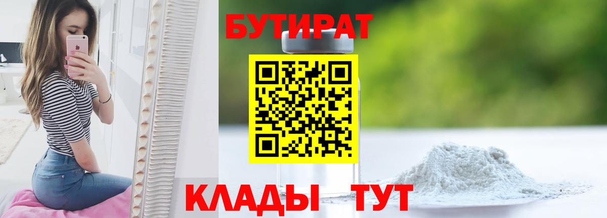 БУТИРАТ бутандиол Барнаул