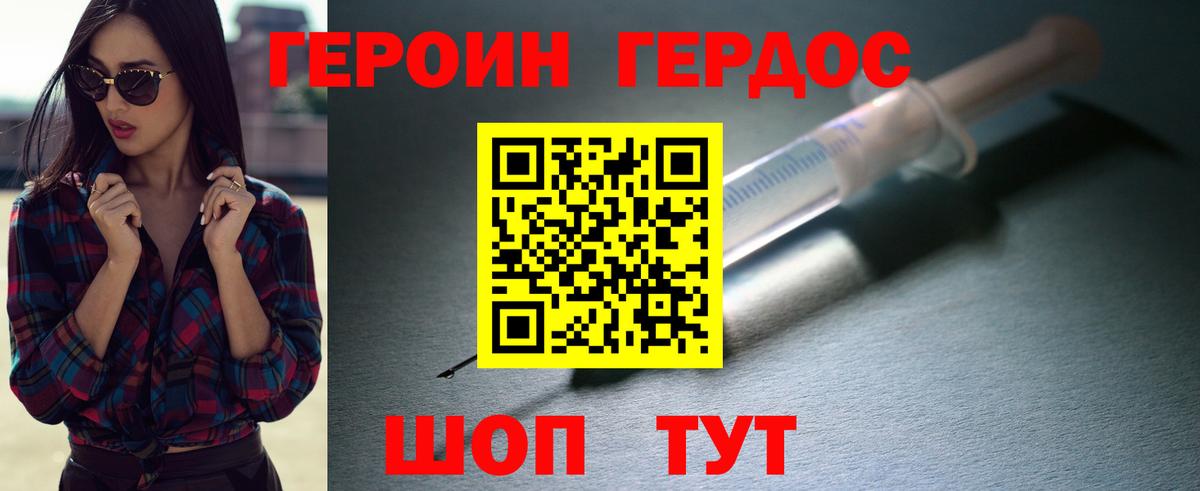 ГЕРОИН хмурый Барнаул