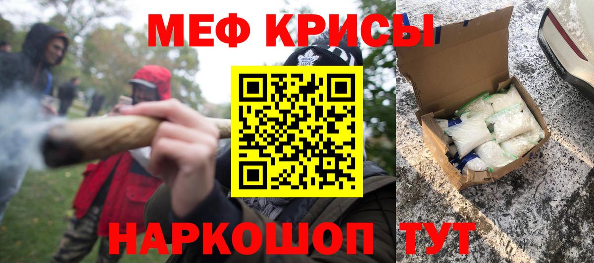 Меф кристаллы Барнаул