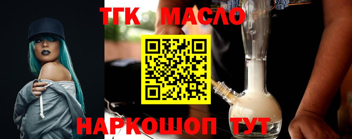 ТГК THC oil  ТГК жижа  Барнаул  Вход с VPN 